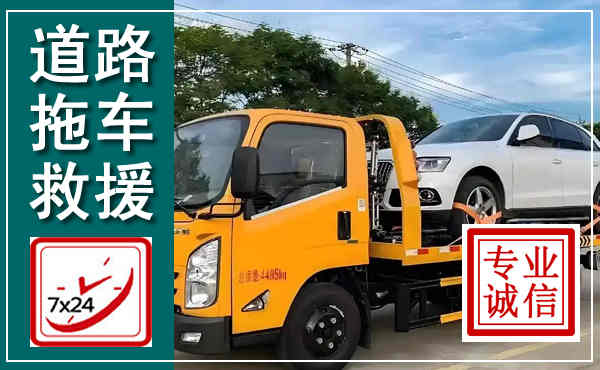 蓝田拖车救援,汽车救援拖车电话