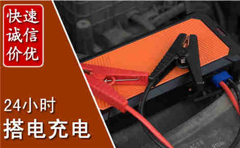 蓝田汽车搭电场景与案例